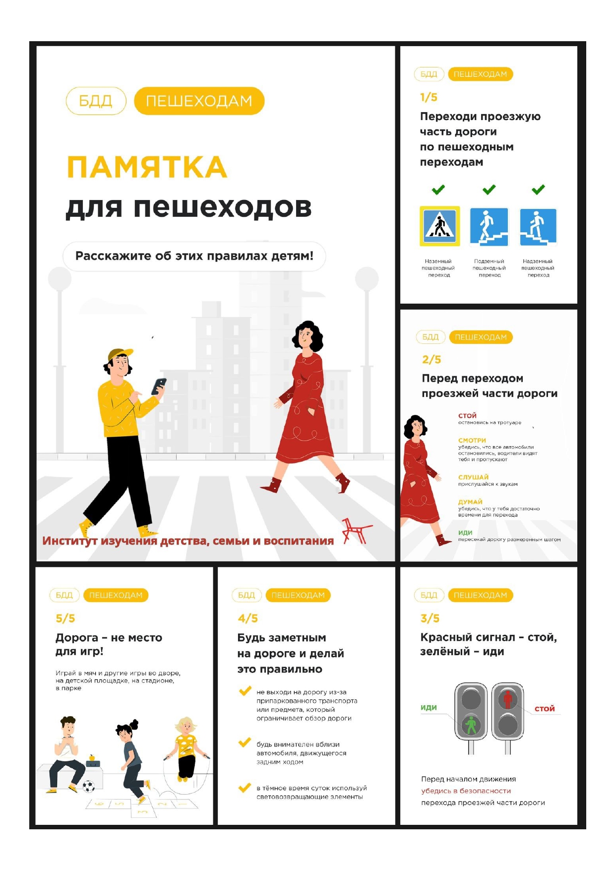 Памятка_для_пешеходов_page-0001.jpg